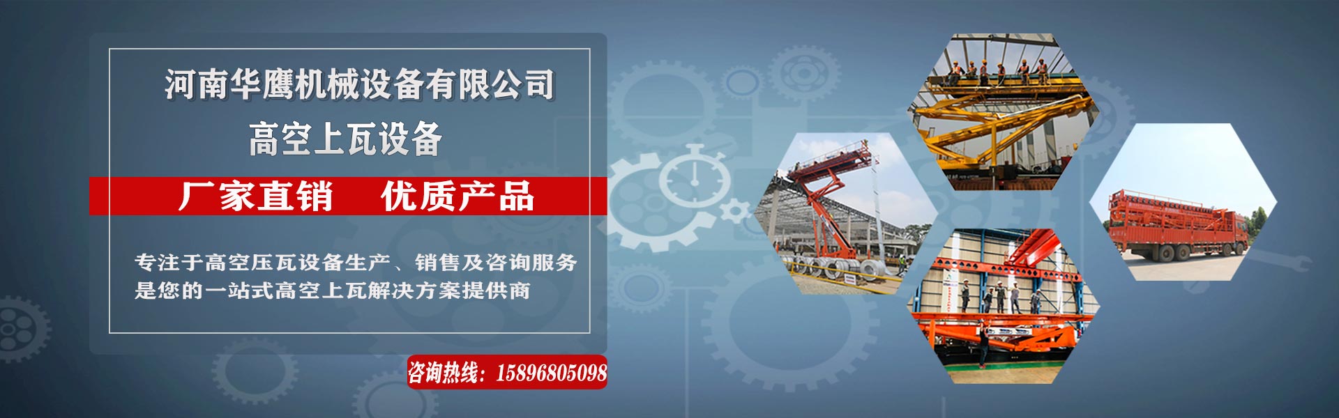 移動(dòng)式空中上瓦機(jī)廠(chǎng)家